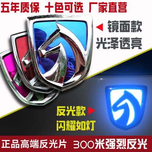 宝骏510装饰车身贴